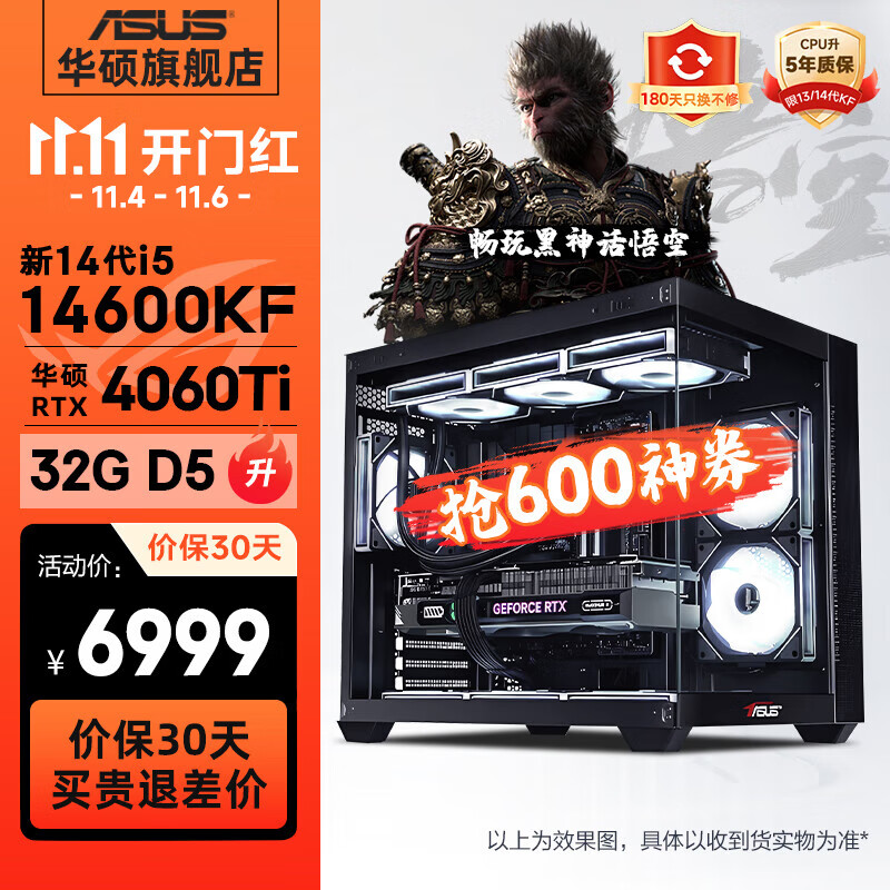 ASUS 华硕 海景房14代i5 14600KF/RTX4060Ti/4070电竞游戏台式电脑主机diy组装整机 规