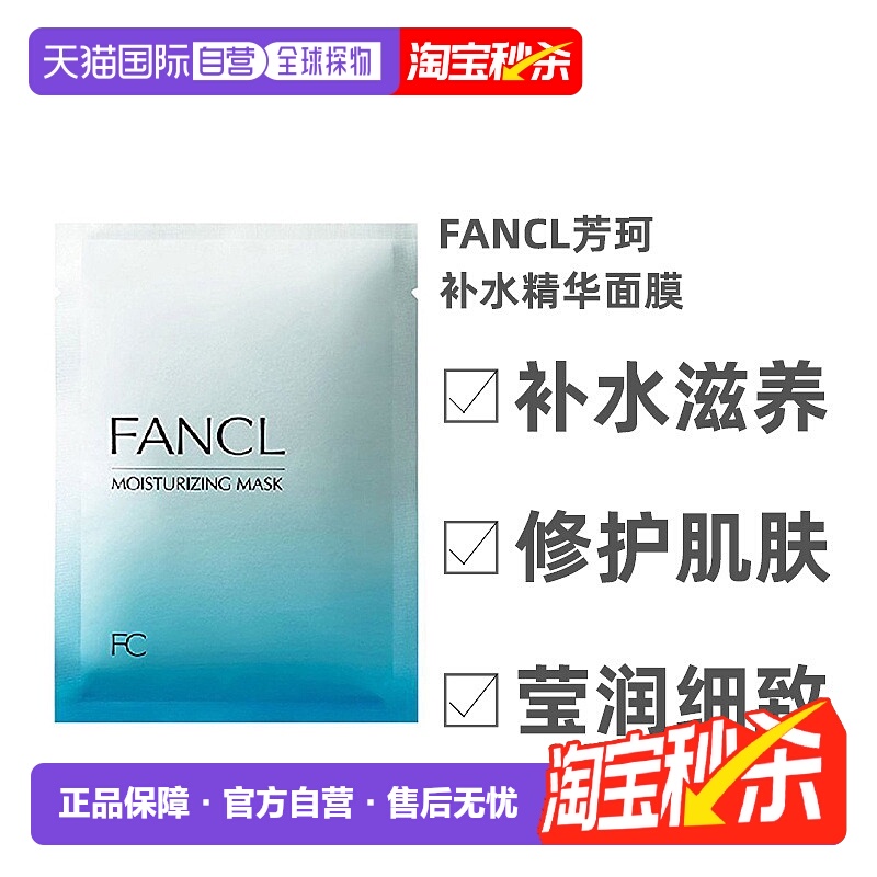 移动端：FANCL 芳珂 盈润细致精华面膜 19ml*6片 175.75元（淘金币可抵6元起）