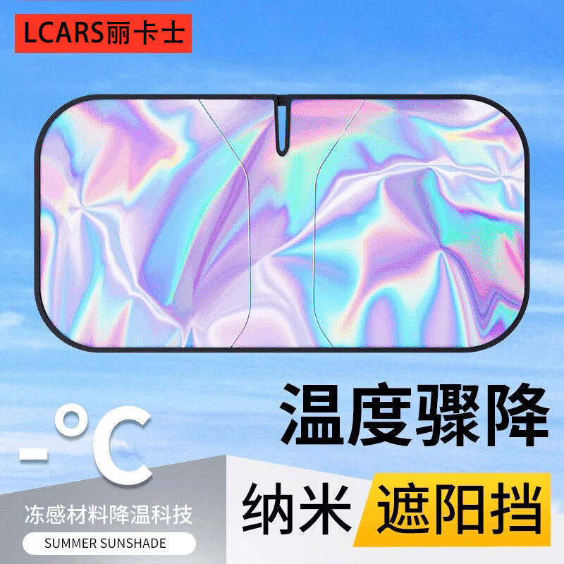 LCARS 汽车遮阳挡板防晒隔热车窗内 镭射冰晶（大众专用）送4片侧挡+收纳袋 