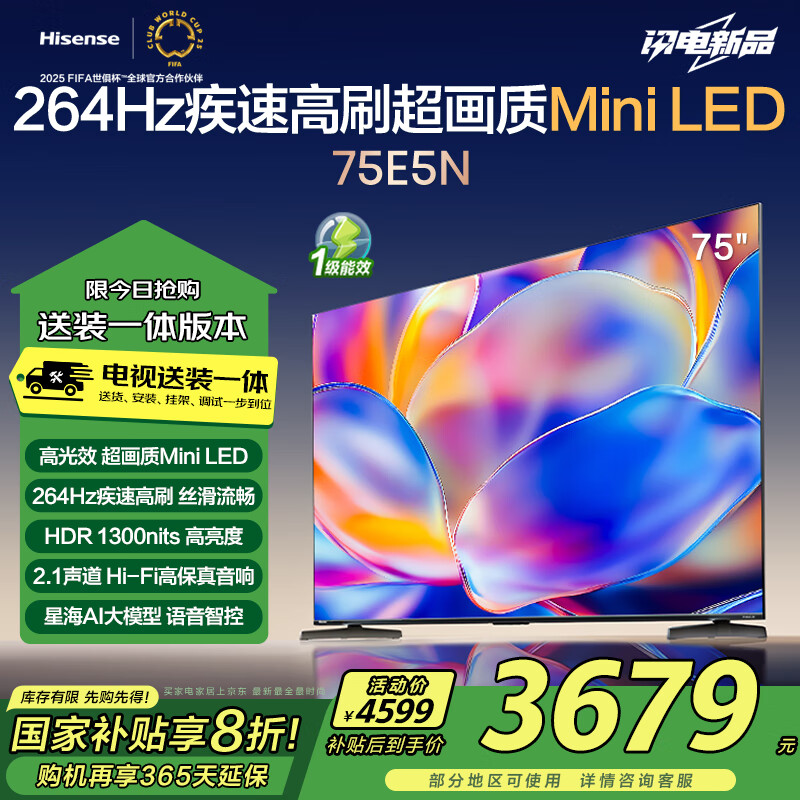 Hisense 海信 E5N系列 75E5N 液晶电视 75英寸 Mini LED 4K ￥3631.2