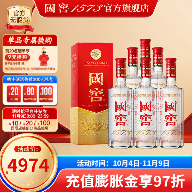 国窖1573 52%vol 浓香型白酒 375ml 4156元（需用券）