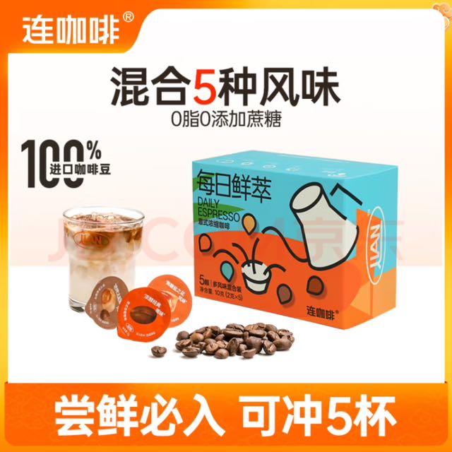 Coffee Box 连咖啡 鲜萃意式浓缩黑咖速溶五种风味混合装2g*5颗 6.56元（需买3件