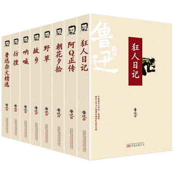 《鲁迅全集》（共8册） 19.7元（需用券）