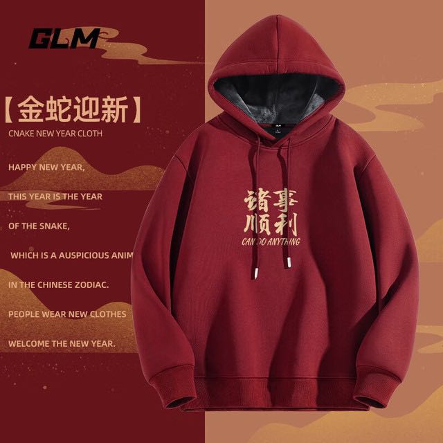 GLM 森马新春红卫衣 蛇年休闲连帽男女同款 酒红 #诸事顺利 39.02元（需用券