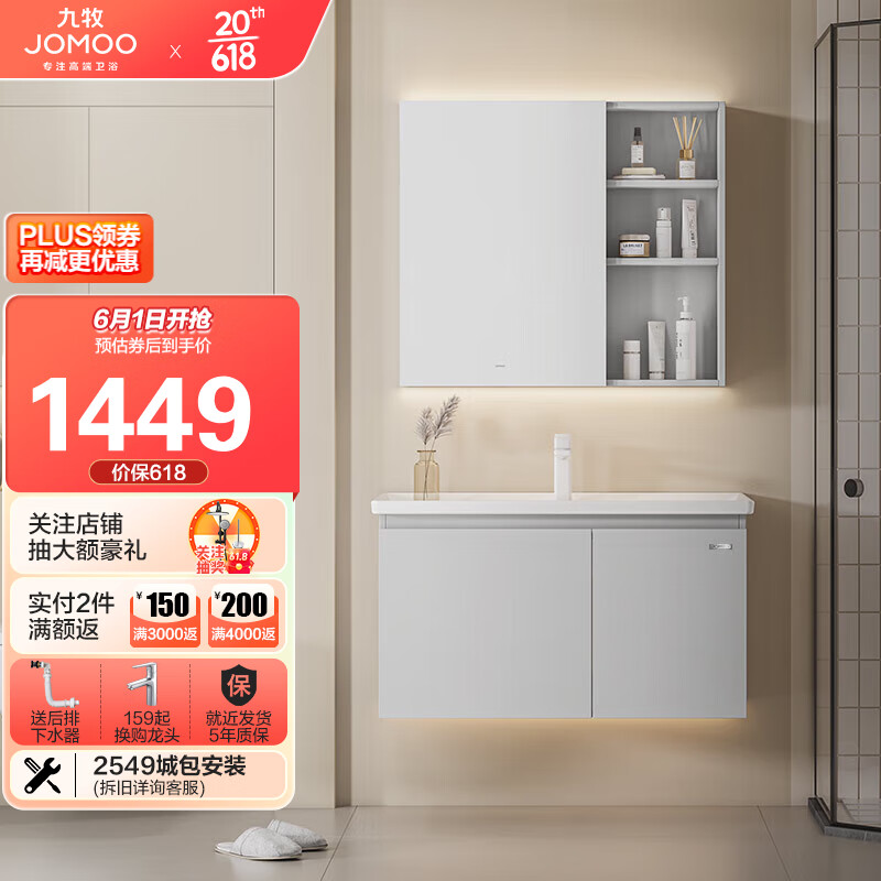JOMOO 九牧 A2721-16LD-1 浴室柜陶瓷一体盆 冷灰90cm 1539元（需用券）