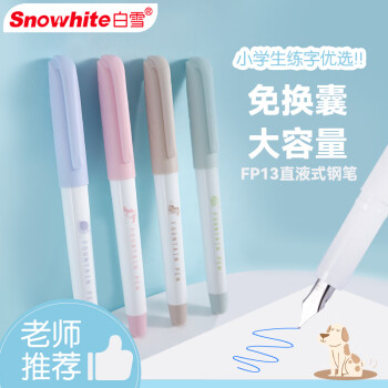 Snowhite 白雪 FP13 正姿可擦钢笔 EF尖 12支装 ￥11.95
