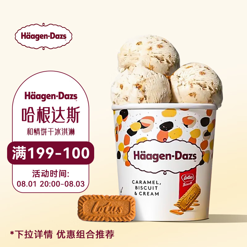 Häagen·Dazs 哈根达斯 Haagen-Dazs）和情焦糖饼干奶油冰淇淋460ml 大桶冰淇淋家