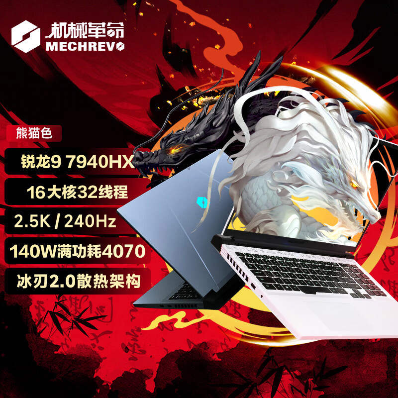 以旧换新补贴：机械革命 蛟龙16Pro 16英寸游戏本（R7-7940HX、16GB、1TB、RTX 4070