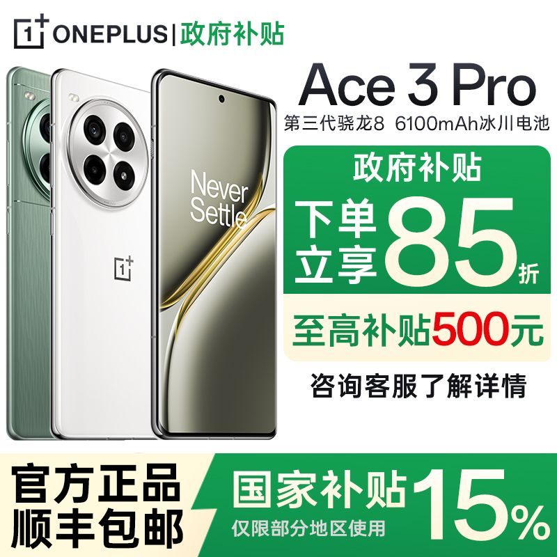 百亿补贴：一加 OnePlus Ace3 Pro 旗舰5G手机智能游戏拍照手机16+512 1637.95元