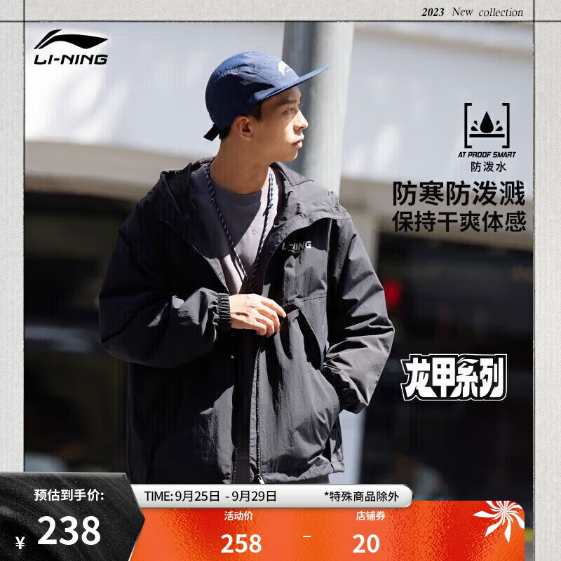 LI-NING 李宁 防泼水丨运动风衣男装2023秋季运动时尚系列宽松外套AFDT833 205.53