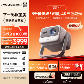 JMGO 坚果 N1S 4K三色激光投影仪 ￥5399