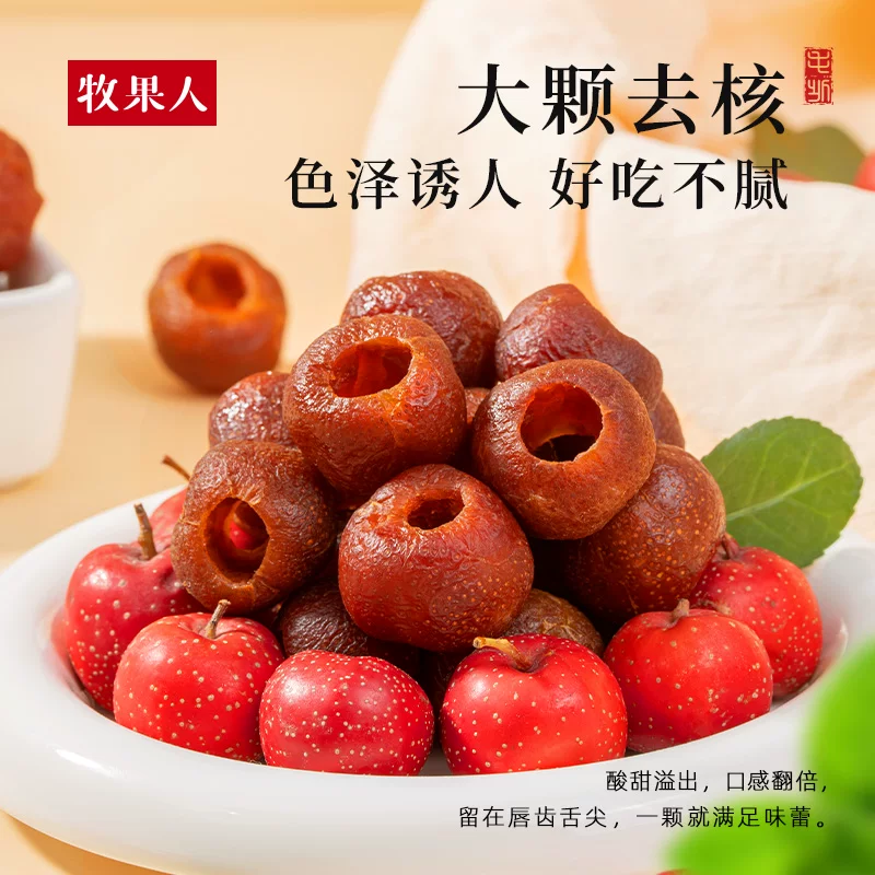 牧果人 空心山楂500g无核山楂球酸甜解馋特产孕妇果脯果干零食罐装 19.9元 - 线报酷