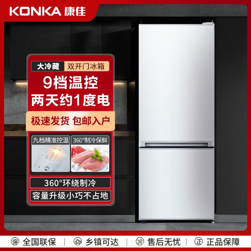 百亿补贴：KONKA 康佳 BCD-171GB2SU 直冷双门冰箱 171L 659元