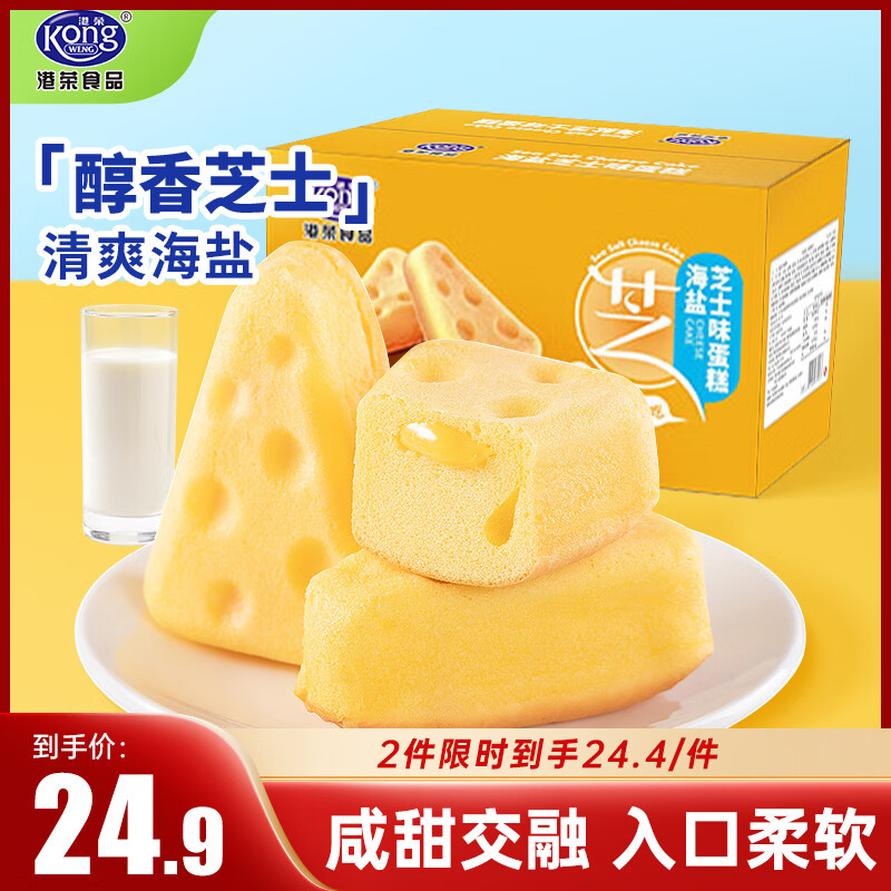 Kong WENG 港荣 海盐芝士味早餐蛋糕面包480g 24.5元