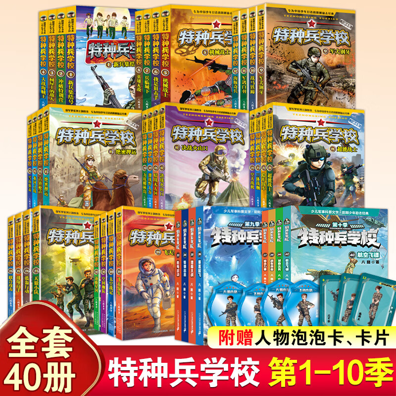 特种兵学校系列全套52册自选 特种兵学校1-10季全套40册 390元（需用券）