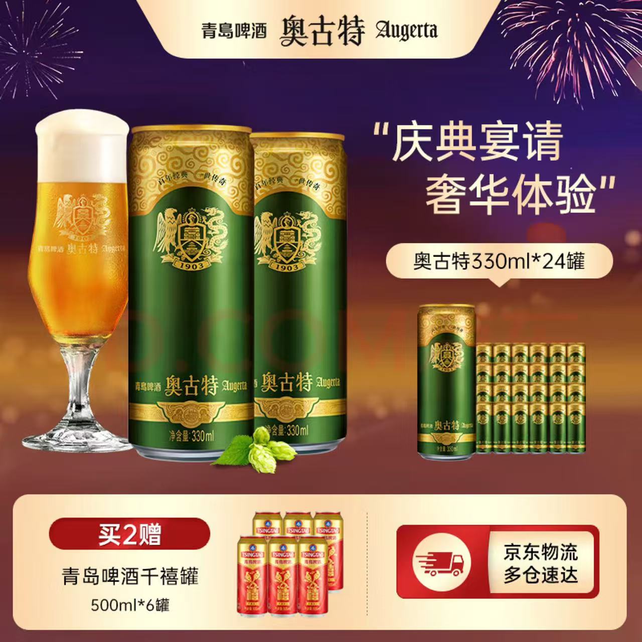 Augerta 奥古特 青岛啤酒奥古特啤酒听装12度330ml*24听 送青岛啤酒500ml*6听 103.55