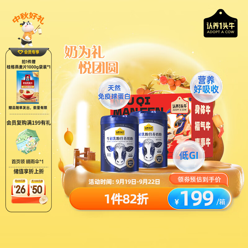 88VIP：认养一头牛 中老年奶粉 牛初乳 800g*2罐 61.88元