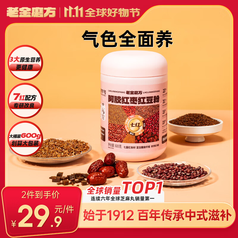 老金磨方 桂花坚果藕粉500g/罐营养早餐羹方便速食冲饮代餐 19.9元（需买2件