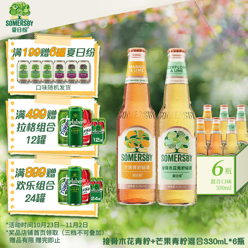 SOMERSBY 夏日纷 双口味组合果味酒（接骨木+芒果青柠） 330ml*6瓶 年货送礼 14.9