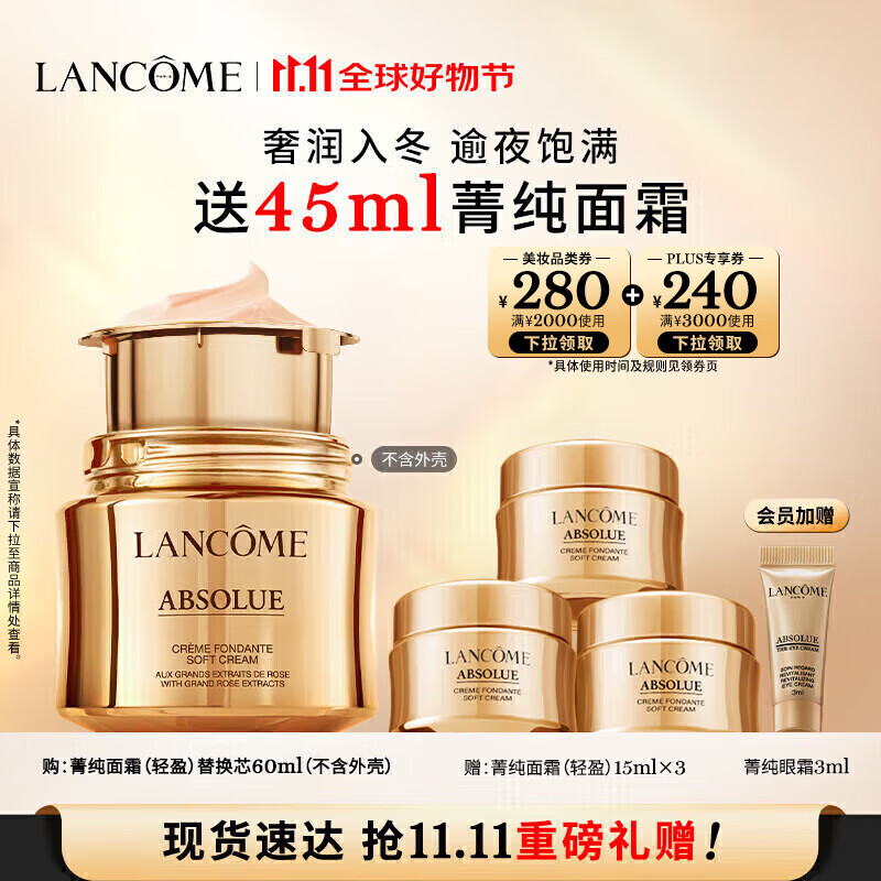 PLUS会员：LANCOME 兰蔻 菁纯臻颜精萃乳霜替换装 轻盈版 60ml+赠15ml*3 1865.9元（