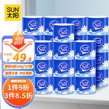 SUN 太阳 有芯卷纸 4层140g27卷厕所卫生纸厕纸整箱销售 柔韧升级 蓝色厚实 30.