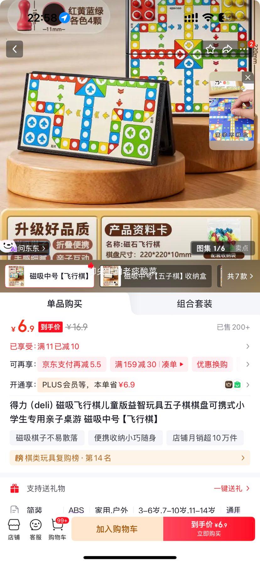 得力 磁吸飞行棋儿童版 益智桌游 可携式中号 6.9元 包邮 - 清风线报