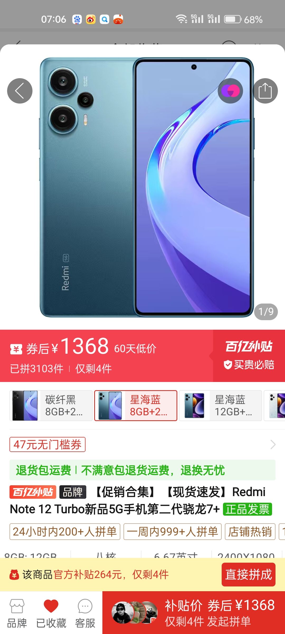拼多多百亿补贴,再降价:redmi note 12 turbo新品5g手机第二代骁龙7