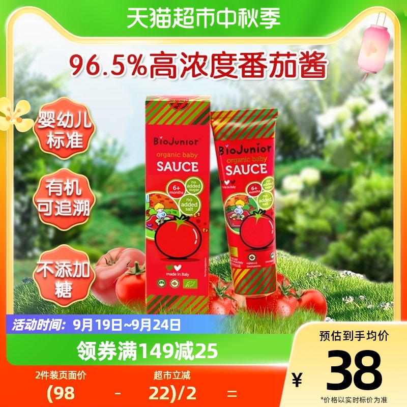 88VIP：BioJunior 碧欧奇 有机番茄酱不添加盐糖150g 16.9元