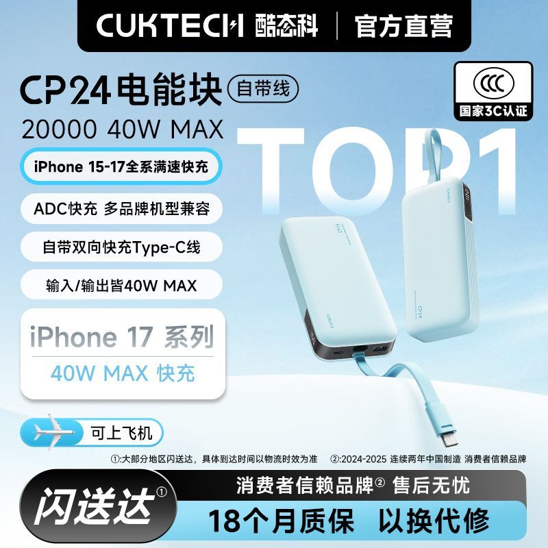 酷态科 CP24电能块20000毫安时自带线充电宝 76元 - 线报酷