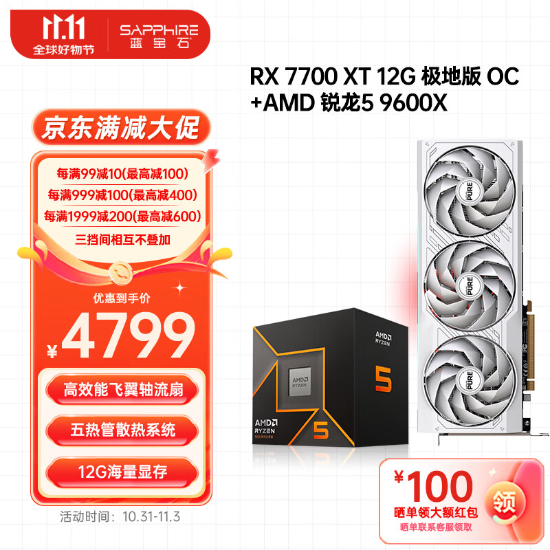 SAPPHIRE 蓝宝石 AMD RADEON RX 7700 XT 系列卡话悟空 白色显卡 7700XT极地版/12G+R5 9600