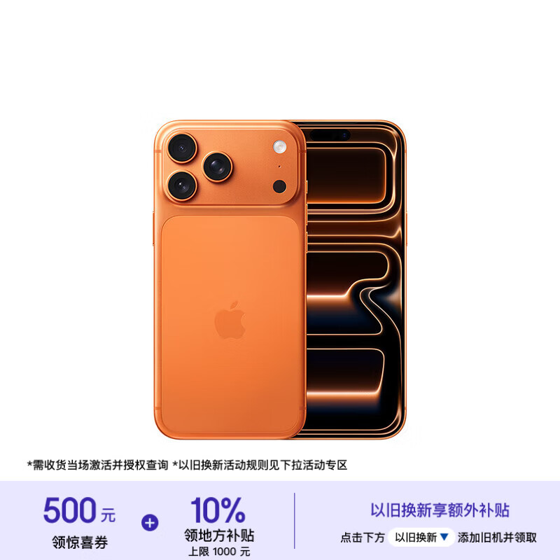 Apple iPhone 17 Pro Max 星宇橙色 512G 双卡双待 10742.51元