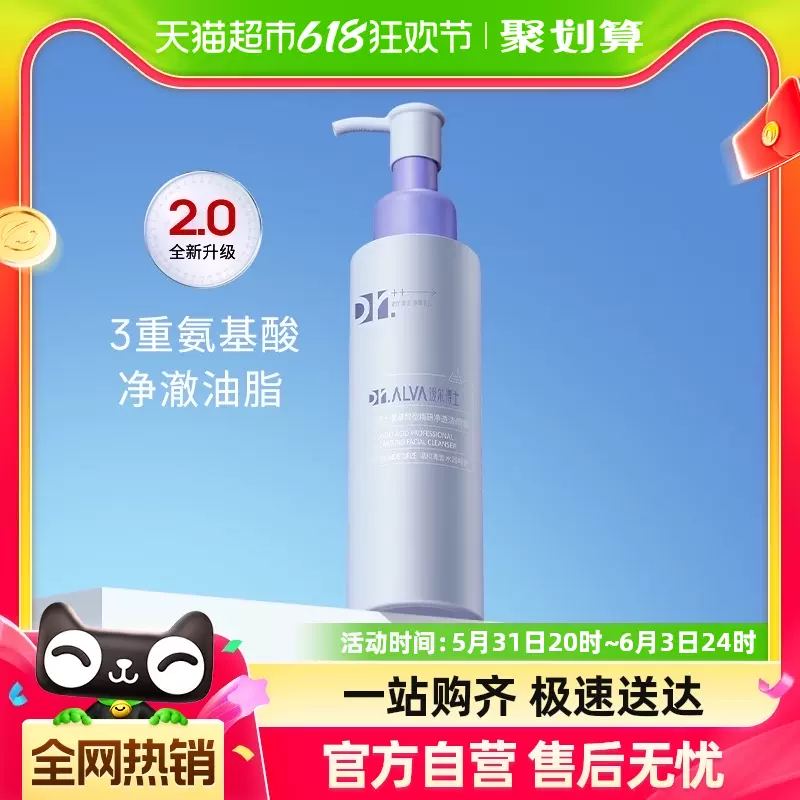 88VIP：Dr.Alva 瑷尔博士 升级氨基酸洗面奶60ml 12.16元（需用券）