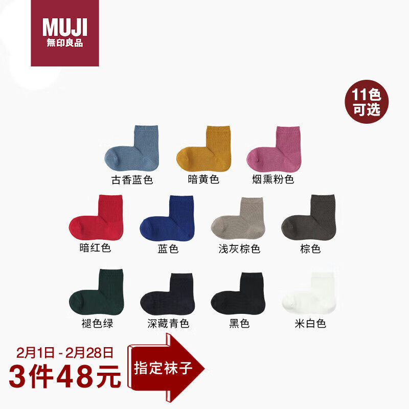 MUJI 無印良品 无印良品（MUJI）男女通用 合脚直角袜口无橡筋短袜袜子 米白