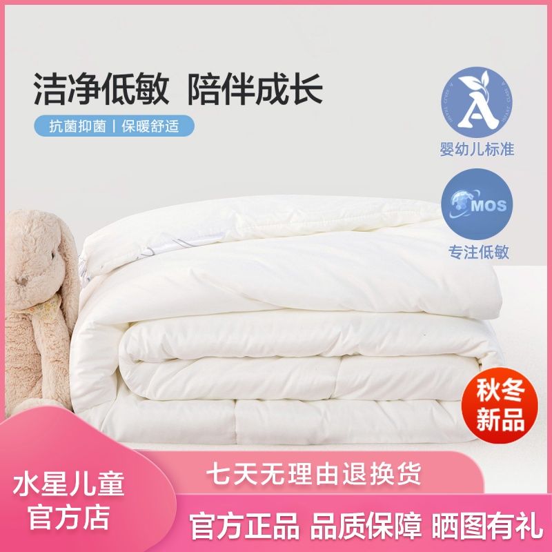 百亿补贴：水星儿童 水星家纺出品水星儿童小白京低敏抗菌暖享春秋被子四