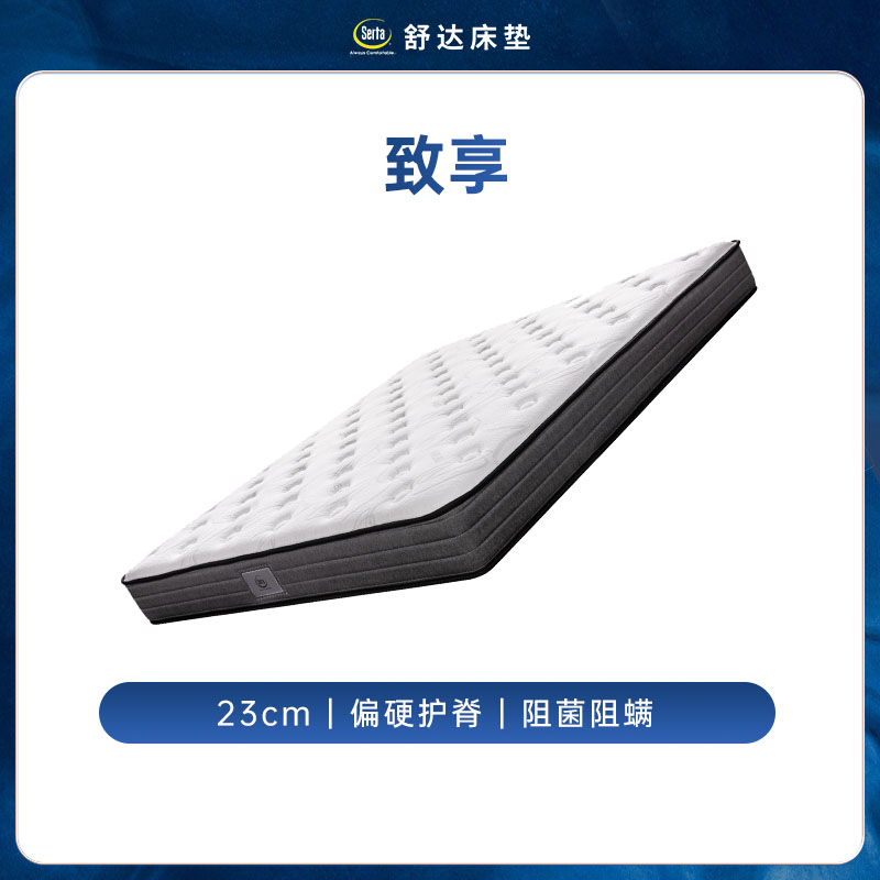 13日20点、国家补贴：舒达 Serta 致享 乳胶床垫【23cm|偏硬护脊|阻菌阻螨】 503