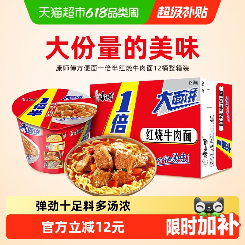 移动端：康师傅 1倍半 红烧牛肉面 48元（淘金币可抵3.6元起）