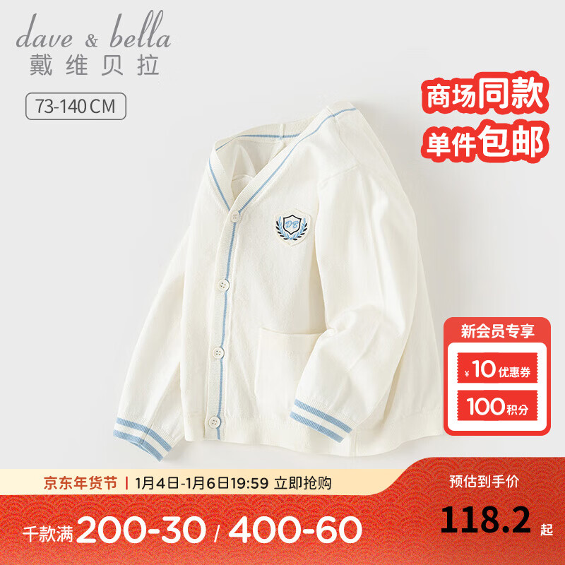 戴维贝拉 DAVE＆BELLA）儿童毛衣开衫学院风小童上衣男童针织外套2024夏季宝