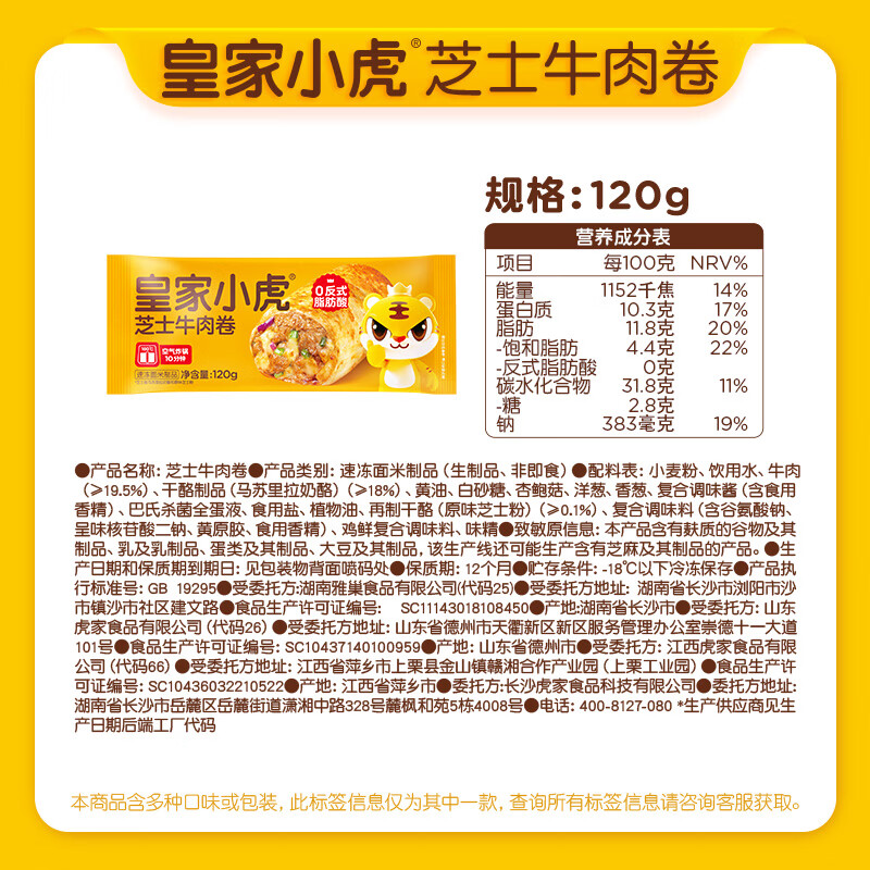 皇家小虎 芝士牛肉卷 120g 6.29元 - 清风线报