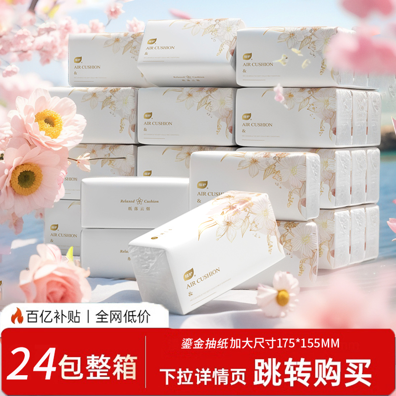 植护 鎏金抽纸 4层抽取式面巾纸 24包 30.9元（需用券）