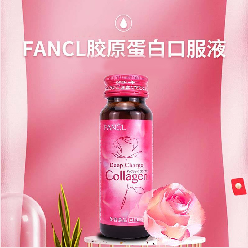 88VIP、今日必买：FANCL 芳珂 胶原蛋白肽口服液HTC滋润10瓶*3（定金50元） 296.07