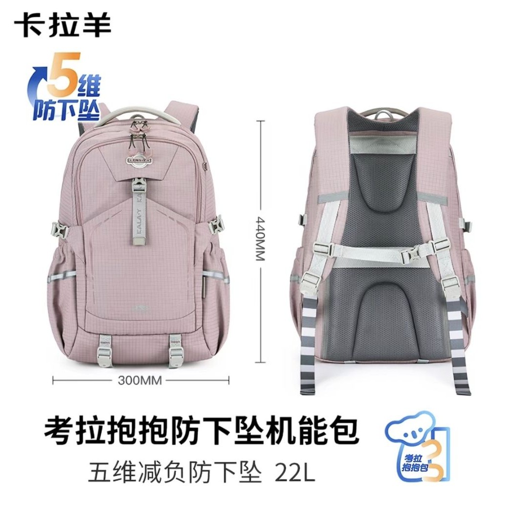卡拉羊 5维减负大容量防下坠双肩背包 127.6元（需用券）