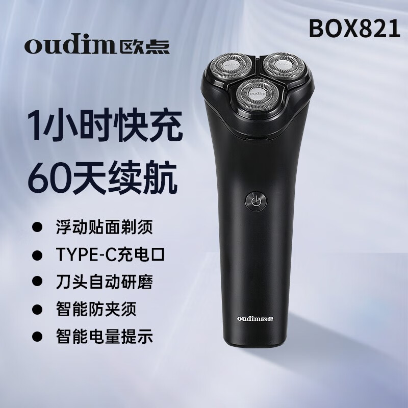 欧点 oudim 便携式电动剃须刀 29.9元（需用券）