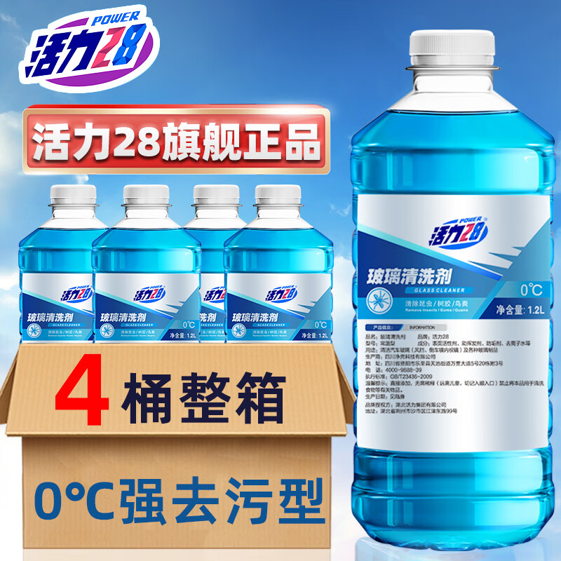 移动端、京东百亿补贴：Power28 活力28 汽车玻璃水 -25 -40度不结冰雨刮水去污