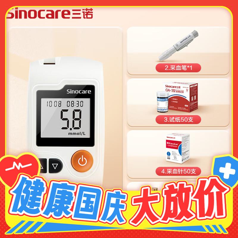 PLUS会员：Sinocare 三诺 血糖仪GA-3 型套装（仪器+50支试纸+50支采血针） 40.15元