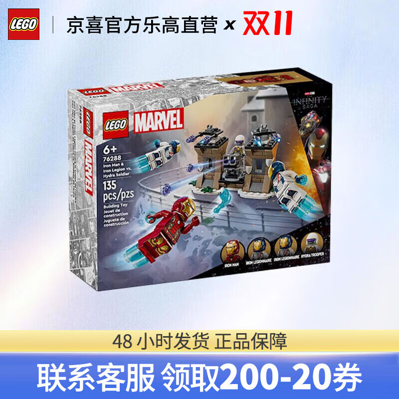 LEGO 乐高 超级英雄系列 76288 钢铁侠大战九头蛇士兵 拼装积木玩具 139元