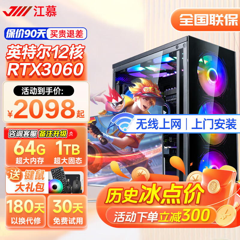 江慕 英特尔酷睿i7升十二核/32G大内存/RTX3060台式电脑十二核+1660S/32G+512G 主机