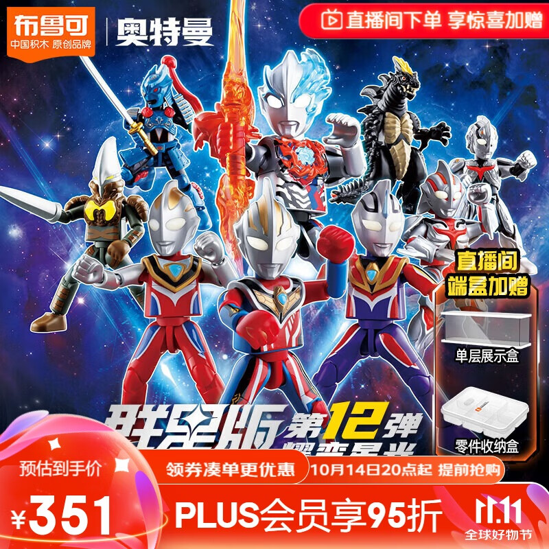 BLOKS 布鲁可积木 奥特名鉴群星版系列 73112 第12弹 耀变星光【端盒】 ￥287.9