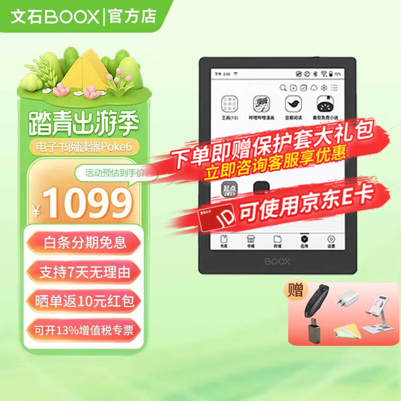 文石 Poke6电纸书 6英寸墨水屏阅读器 948.55元（需用券）