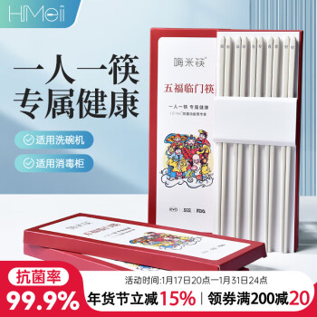嗨米筷 五福临门筷子5双装 ￥68