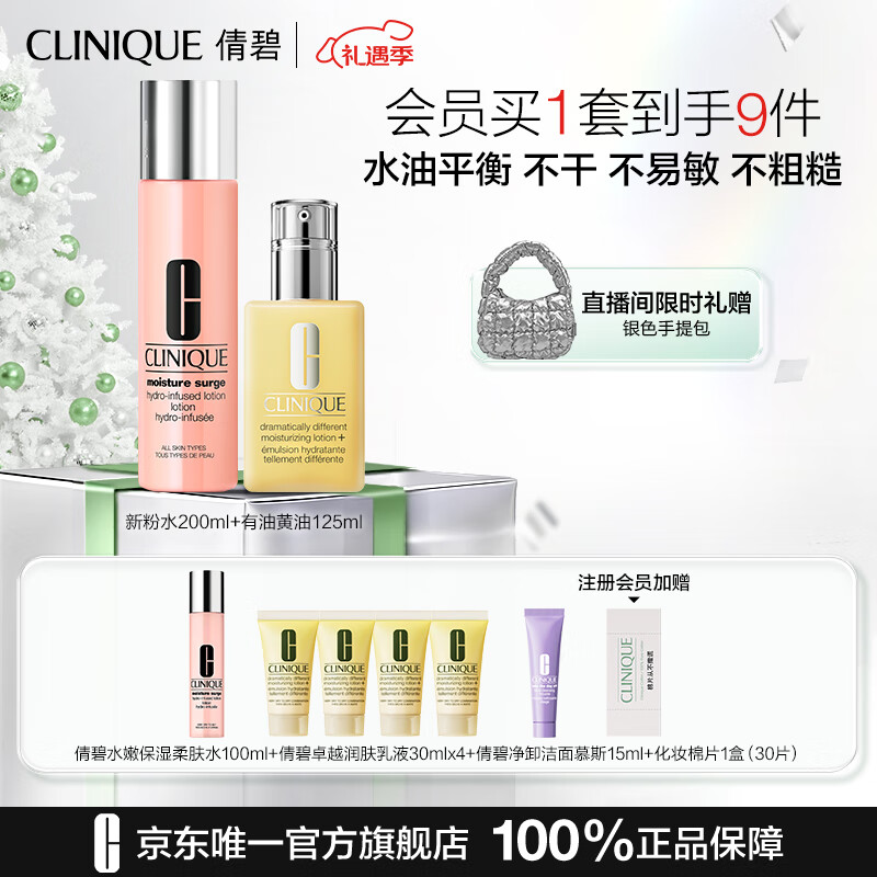 PLUS会员：CLINIQUE 倩碧 保湿修护水乳套装（干皮黄油125ml+粉水200ml+赠 水100ml+